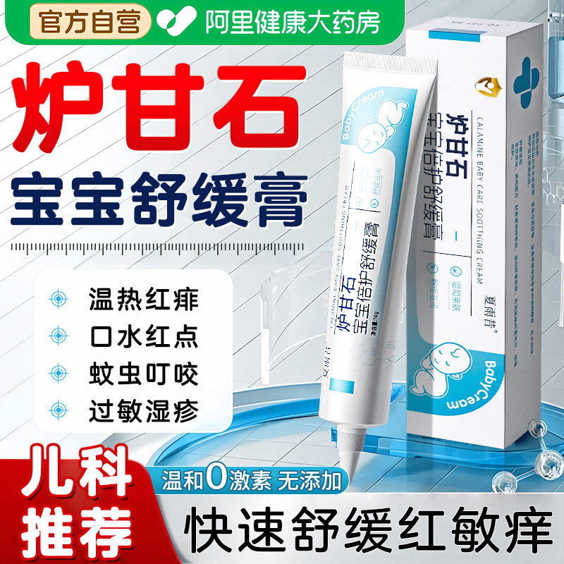 炉甘石软膏湿疹婴儿专用止痒湿热红敏疹抑菌宝宝倍护舒缓膏正品,保健用品,皮肤消毒护理（消）,淘宝优惠券,粉丝福利购,淘宝优惠卷