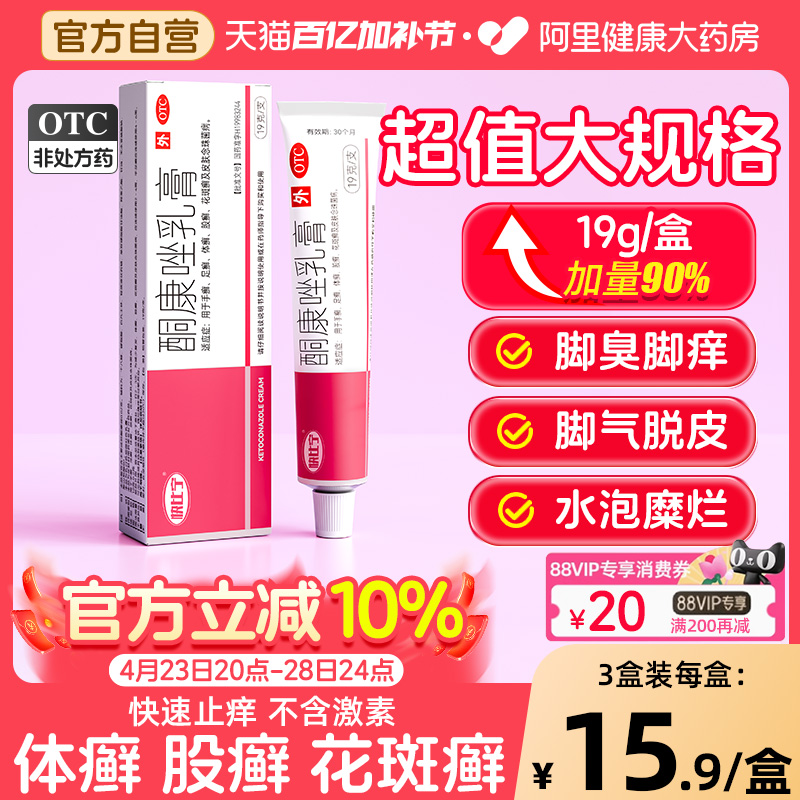 酮康唑乳膏正品挫锉软膏脚藓药膏抗真菌感染脚气止痒脱皮杀菌专用