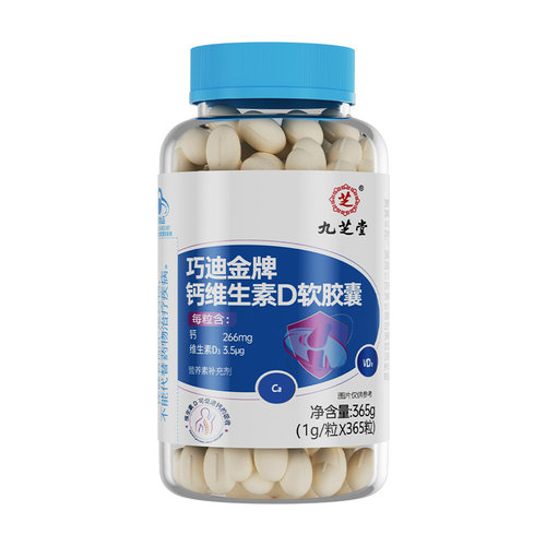 九芝堂钙片维生素d液体钙片中老年人钙片补钙腿疼抽筋腰疼365粒