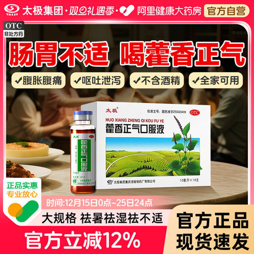 【自营】【太极】藿香正气口服液10ml*10支/盒防暑祛暑不含酒精多规格