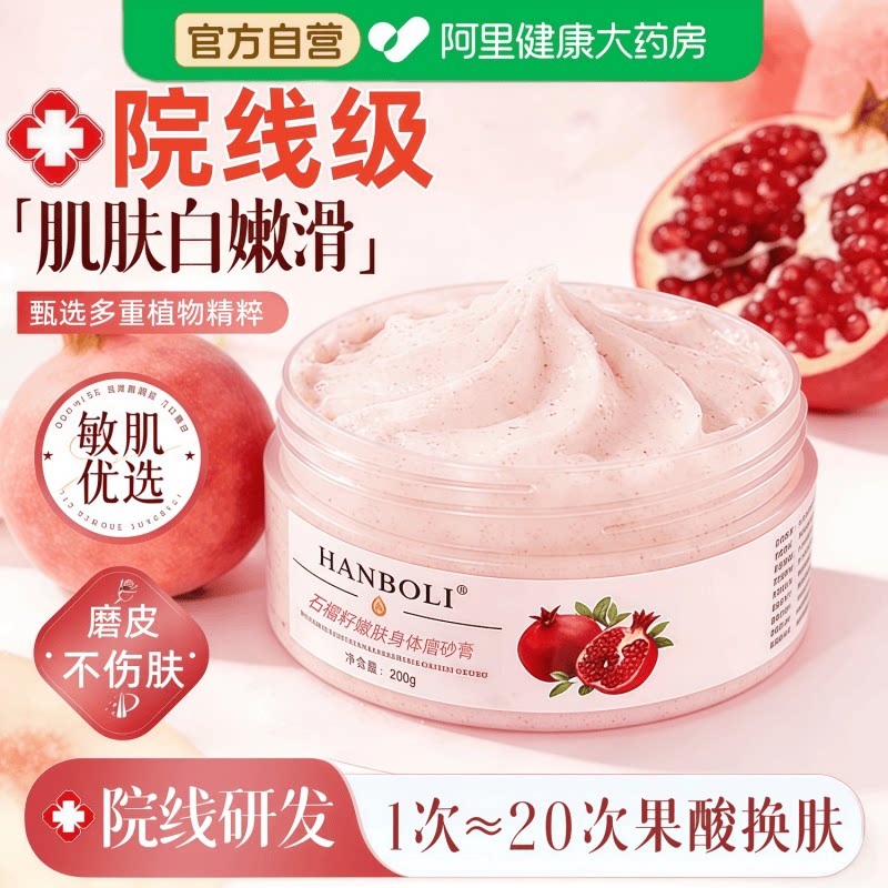 果酸身体磨砂膏去鸡皮疙瘩黑色素去角质嫩白全身手部沐浴洗澡正品