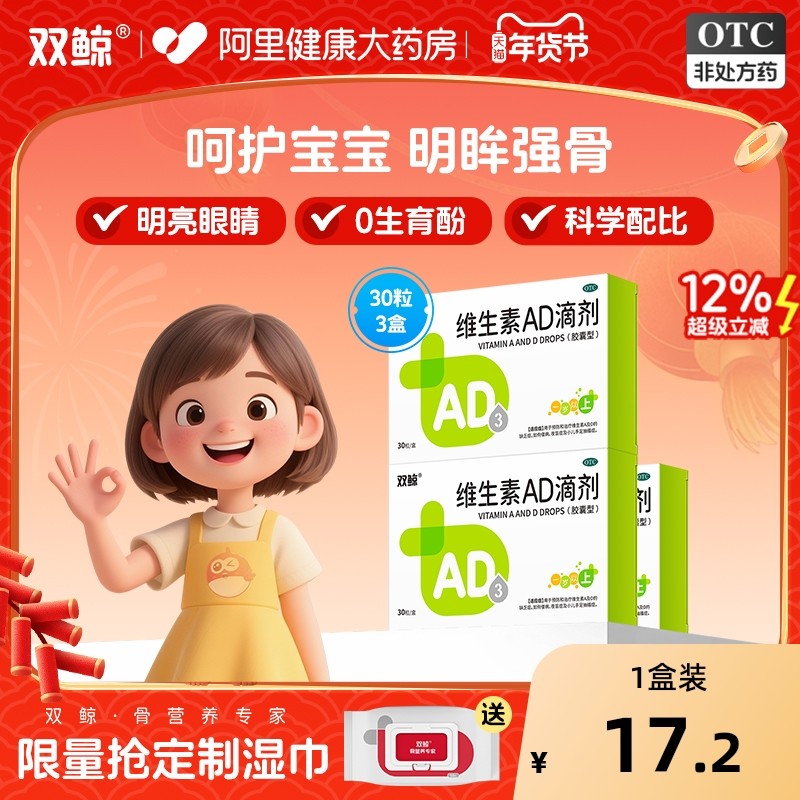 双鲸维生素AD滴剂婴幼儿以上d3一岁以下儿童婴儿宝宝佝偻病