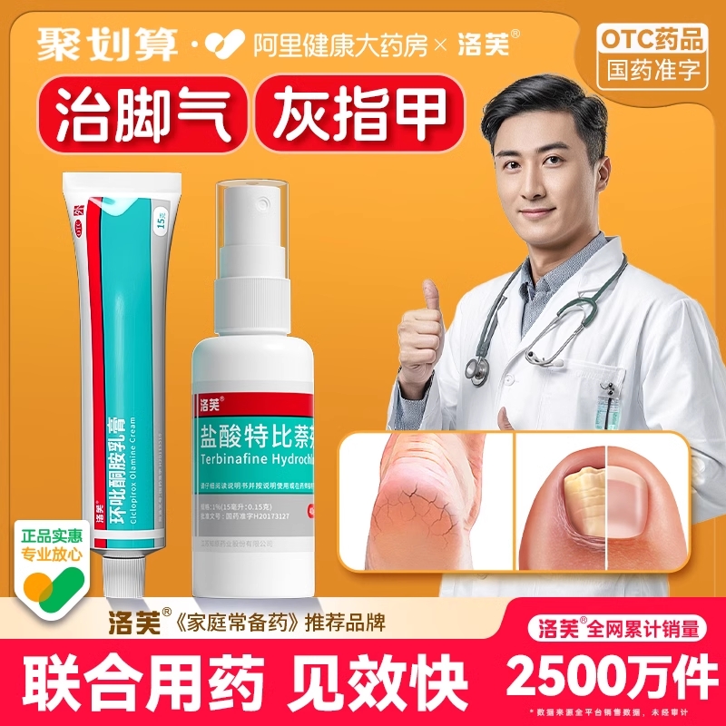 洛芙环吡酮胺乳膏抗真菌脚气冰醋酸治疗灰指甲专用药正品旗舰店