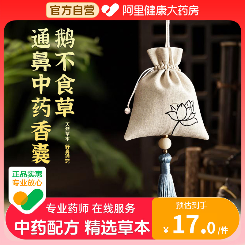 辛夷花鹅不食草佩兰儿童舒缓通鼻苍术白芷丁香香囊呵护脾胃药材包