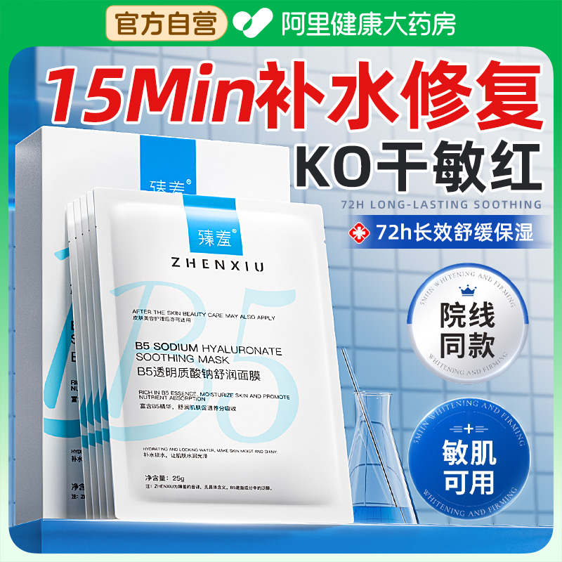 积雪草b5面膜丨熬夜晒后修护补水