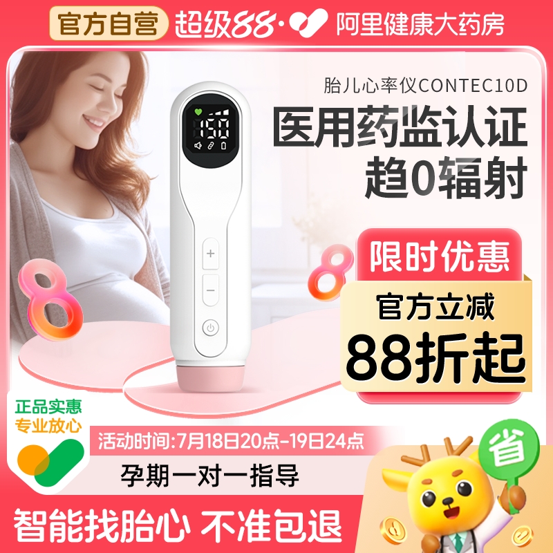 康泰医用胎心仪测胎心监护孕妇家用胎儿监测仪无忧辐射超声听诊器