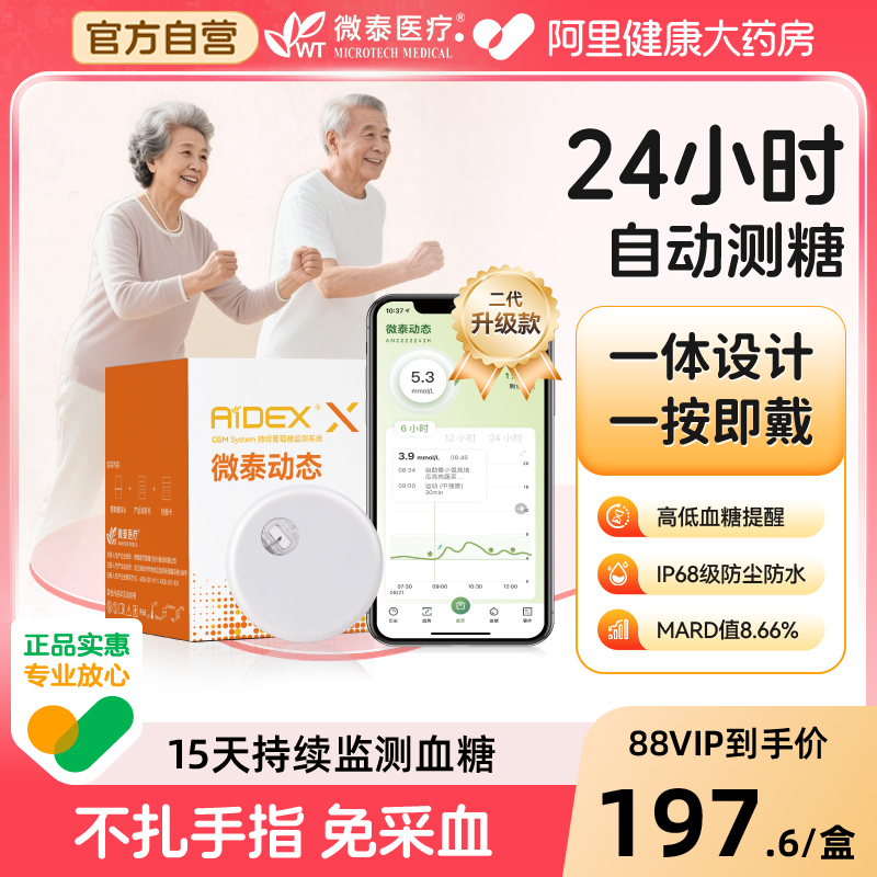 微泰动态血糖仪糖尿病血糖监测仪