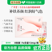 广禾堂盈红蕴铁粉剂孕妇专用孕期养气补血贫血女性产后哺乳期调理