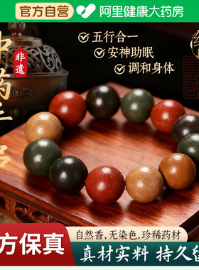 天然中药五行合香珠手串古法自制疏肝解郁情绪稳定安神助眠手串盒
