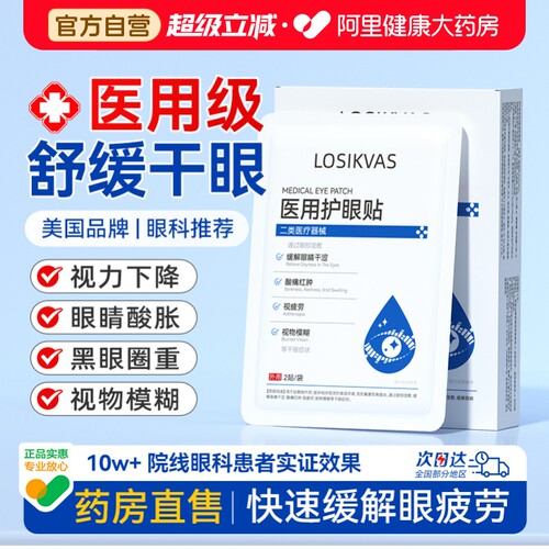 医用护眼贴治缓解眼睛视疲劳改善近视眼力学生儿童冷敷冰敷