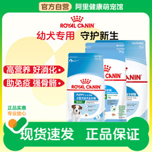 皇家奶糕幼犬粮小中大型犬狗粮泰迪比熊狗狗通用MIS30离乳期专用