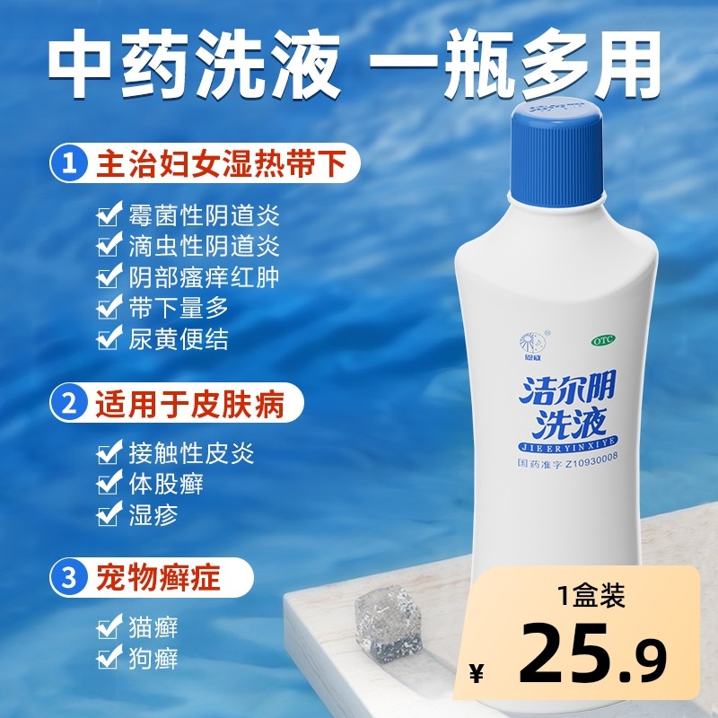 恩威洁尔阴洗液阴道炎妇科用药旗舰店官方瘙痒止痒外阴药房专用,OTC药品/国际医药,妇科用药,淘宝优惠券,粉丝福利购,淘宝优惠卷