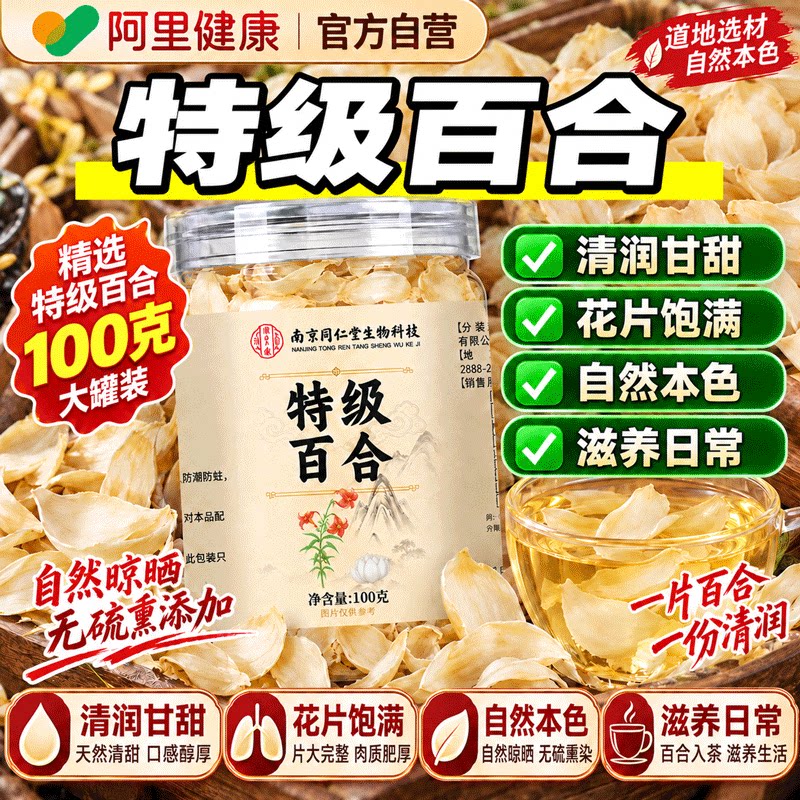 新鲜百合干货500g特级搭酸枣仁茯苓茶莲子山药粉睡眠茶官方旗舰店