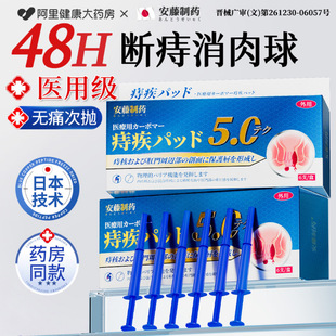日本医用痔疮膏消肉球女性内外混合痔专用卡波姆凝胶肛裂消痔软膏