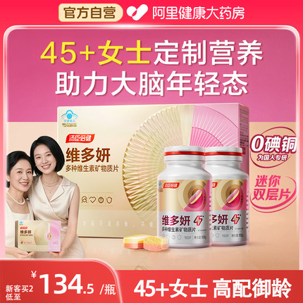 汤臣倍健多维双层片中老年女士多种复合维生素补铁钙片vbc叶酸