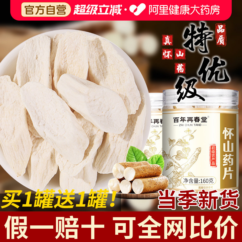 怀山药片正宗河南焦作铁杆淮山药干正品温县垆土山药片官方旗舰店