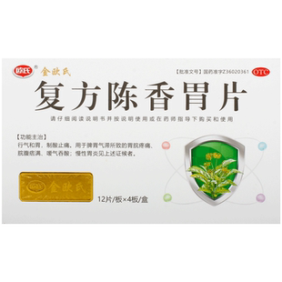 欧氏复方陈香胃片胃脘疼痛慢性胃炎嗳气吞酸外感风寒头痛昏重