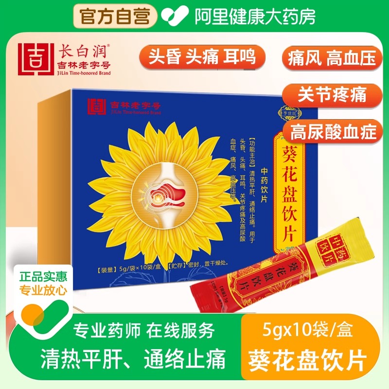 葵花盘饮片中药痛风降高尿酸血压