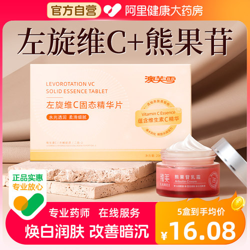 复方熊果苷乳膏医用官方旗舰店左旋vc加烟酰胺凝胶+十熊果甘乳霜
