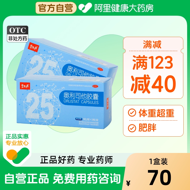 碧生源奥利司他胶囊官方减肥正品口服燃脂瘦身排油排行榜产品减脂