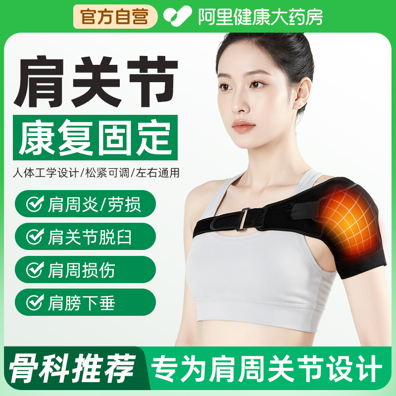 肩部固定带老人肩关节康复护具偏瘫防脱臼透气薄款护肩肩托可调节