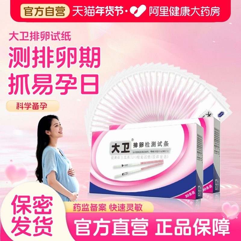 大卫排卵试纸水晶笔测排卵高精度早早孕备孕测排卵期卵泡检测试纸