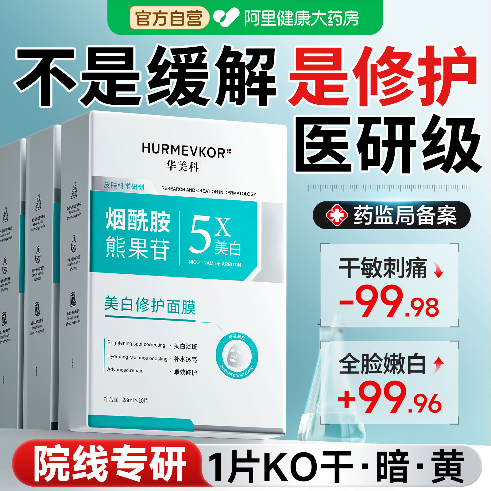 烟酰胺美白补水面膜去黄气暗沉修复肌肤屏障晒后舒缓保湿正品官方