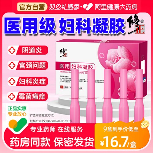 【修正药业】正品医用妇科凝胶药房直发