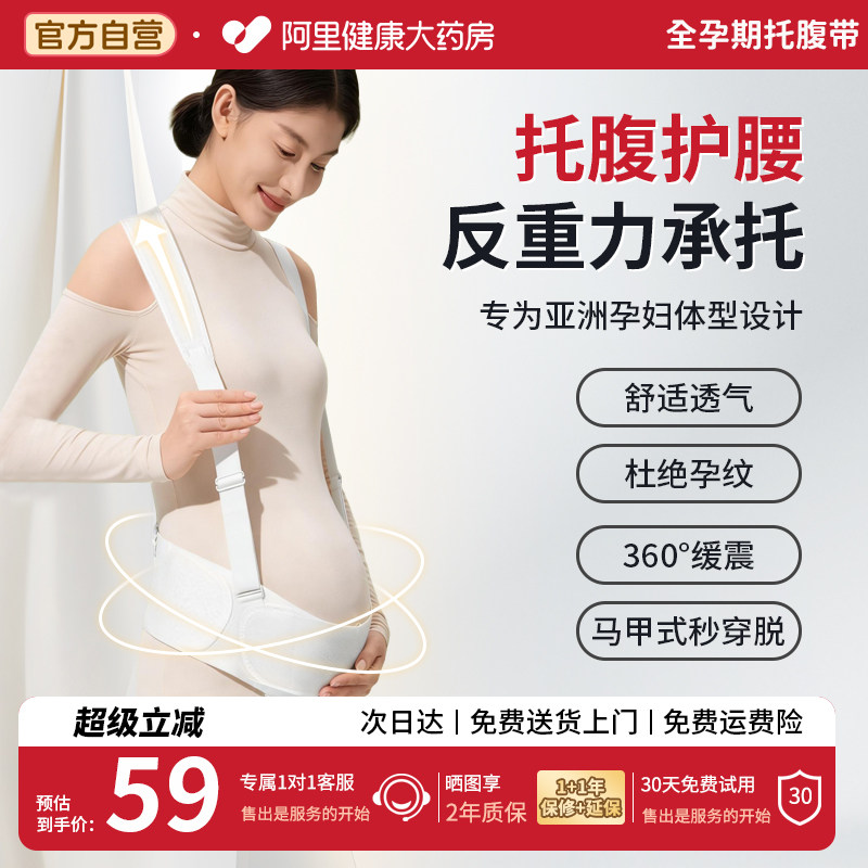 托腹带孕妇专用孕晚期孕后期耻骨痛防勒肚胎心监护带简约托腹腰带,孕妇装/孕产妇用品/营养,托腹带/保胎带,淘宝优惠券,粉丝福利购,淘宝优惠卷