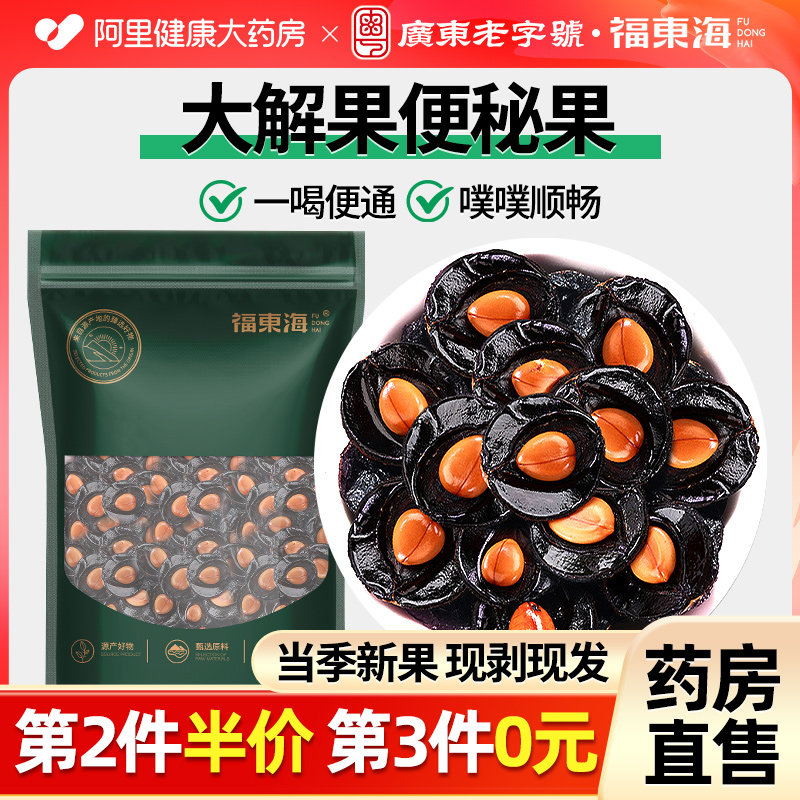 福东海便秘果天然新货腊肠树果大解果排宿大便果旗舰店正品奇异果,传统滋补营养品,其他药食同源食品,淘宝优惠券,粉丝福利购,淘宝优惠卷