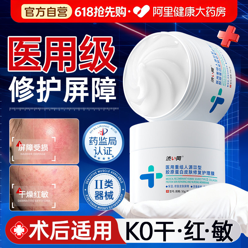 透明质酸钠修复凝胶面霜医用重组三型人源化胶原蛋白皮肤修护敷料