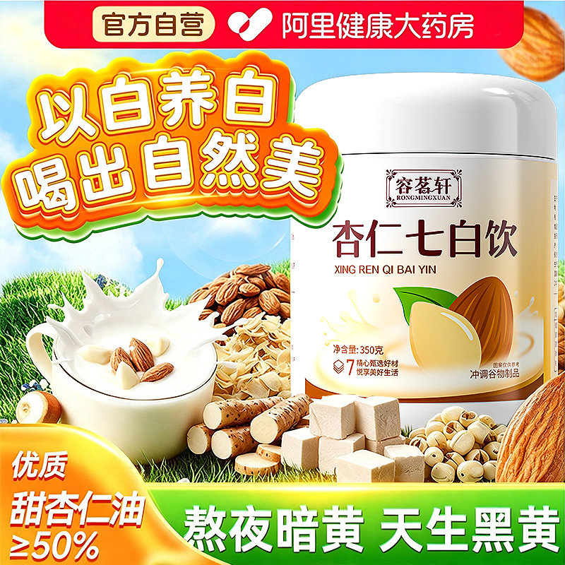 杏仁七白饮【买2送1】图片