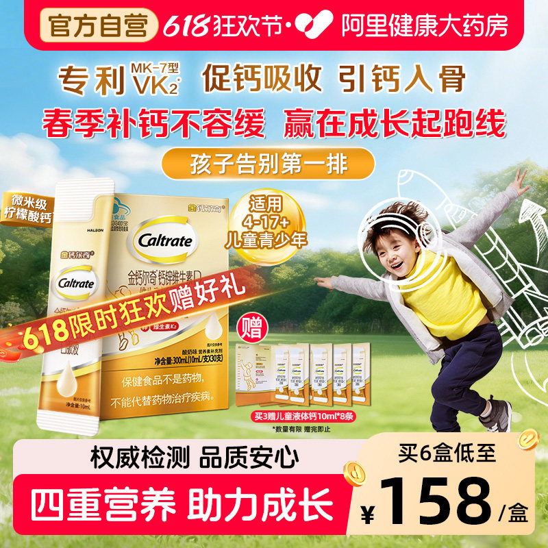 金钙尔奇儿童液体钙4-17岁助成长柠檬酸钙锌VDVK2儿童节官方正品