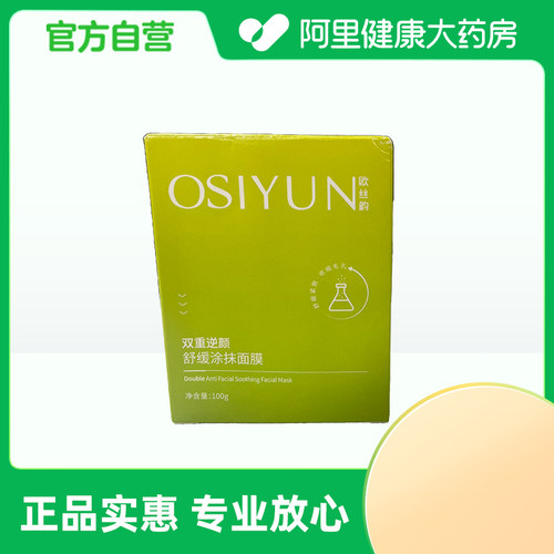 【阿里健康自营】OSIYUN 欧丝韵双重逆颜舒缓涂抹面膜100g/盒