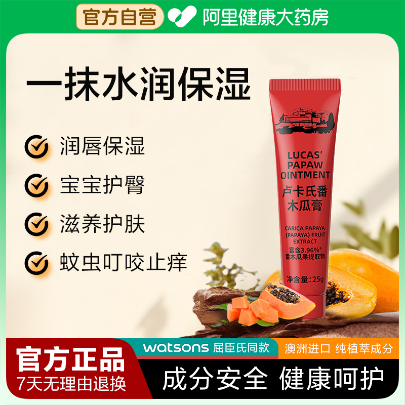 lucas木瓜膏润唇膏宝宝护臀霜蚊虫叮咬止痒万能保湿滋润唇膜
