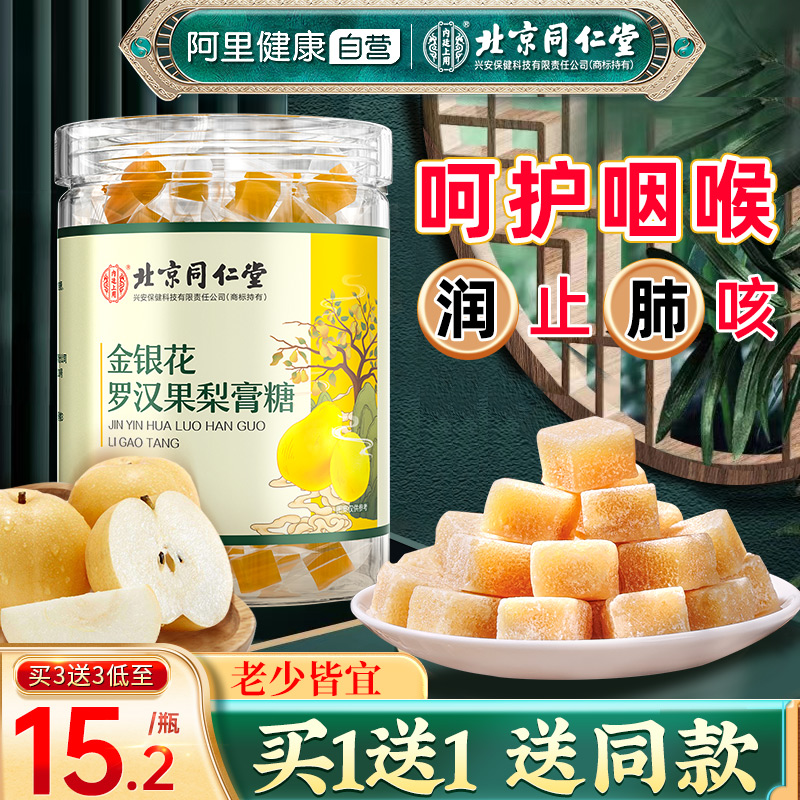 买1送1罗汉果梨膏糖润喉护嗓