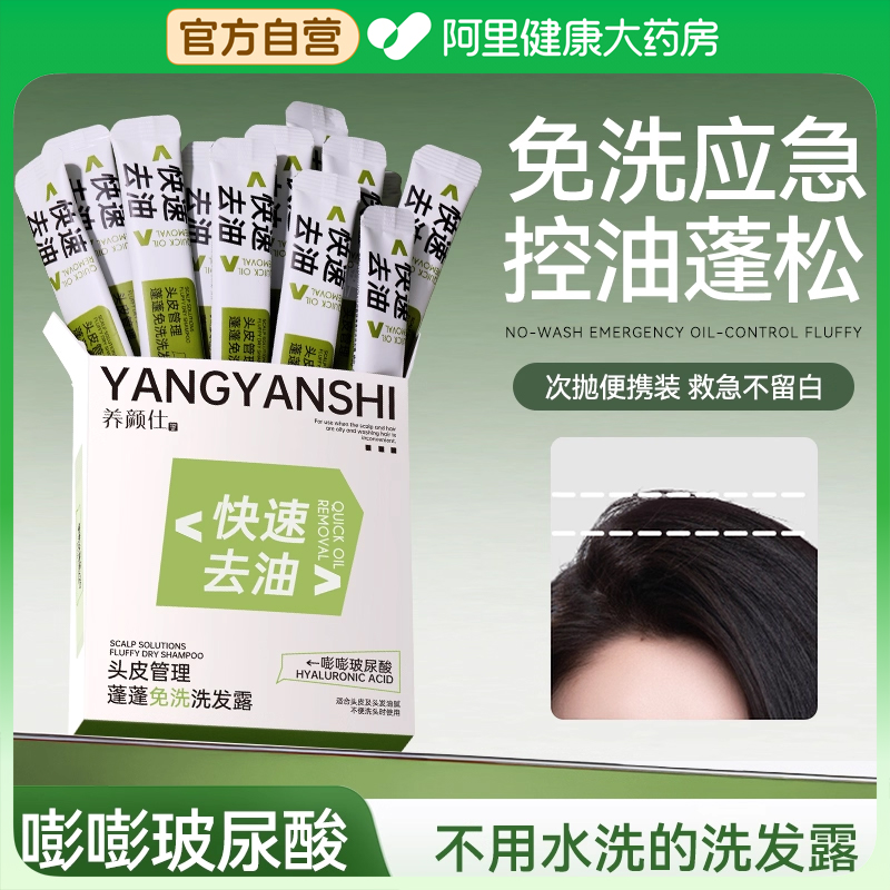 免洗洗发水控油蓬松清洁去屑洗发露便携懒人神器正品