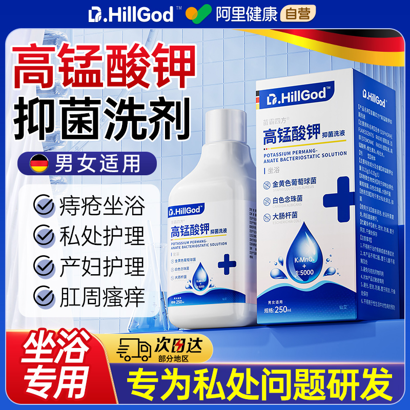 高锰酸钾坐浴痔疮孕妇产后外医科专用消毒植物杀菌片私处清洗溶液