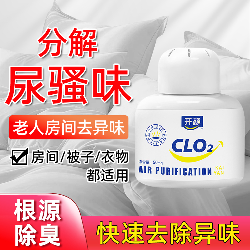 室内房间根源除臭空气清香剂神器