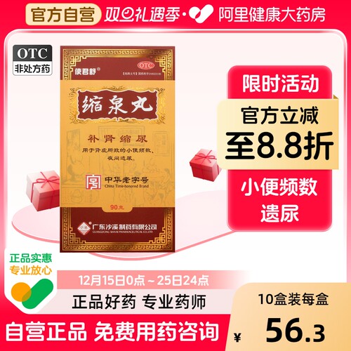 【沙溪】缩泉丸90g*1瓶/盒遗尿肾虚补肾泌尿颗粒