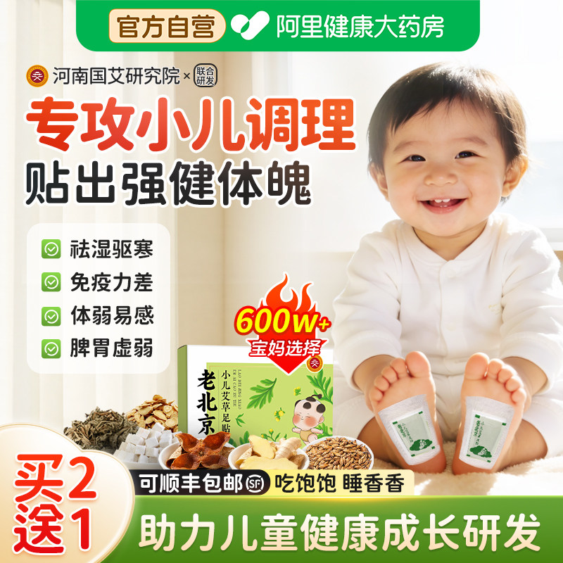 老北京儿童足贴艾草生姜祛寒湿调理脾胃助睡眠宝宝脚底涌泉穴位贴
