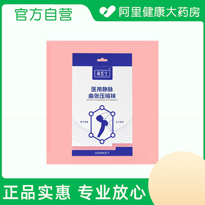 LIERDOCT/丽医生医用静脉曲张压缩袜长筒式(M码)II级