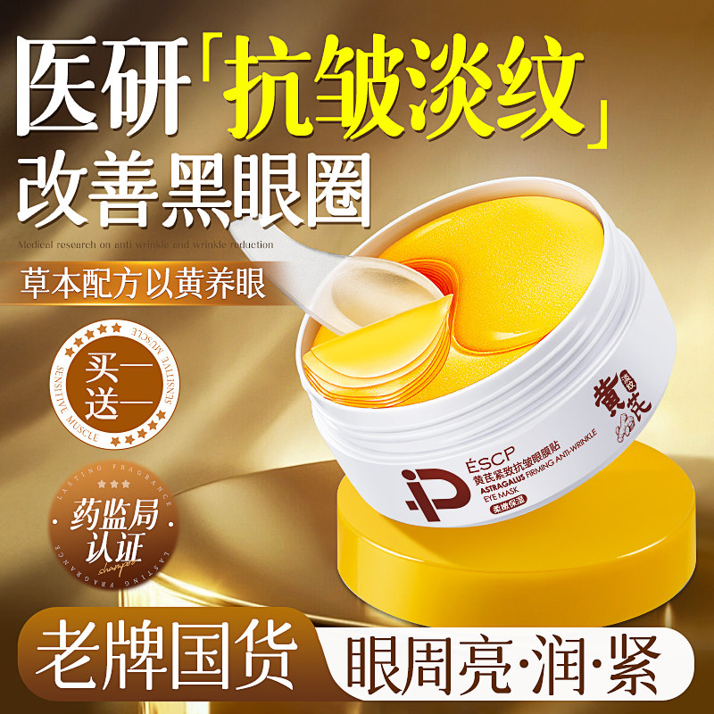 淡化黑眼圈眼膜贴抗皱紧致抗衰老去细纹眼袋去皱纹消除贴旗舰店
