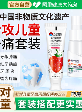 儿童牙疼牙痛止疼喷雾剂宁专用非药牙龈脓包智齿牙齿肿痛消炎上火