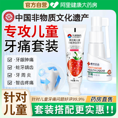 儿童牙疼牙痛止疼喷雾剂宁专用非药牙龈脓包智齿牙齿肿痛消炎上火