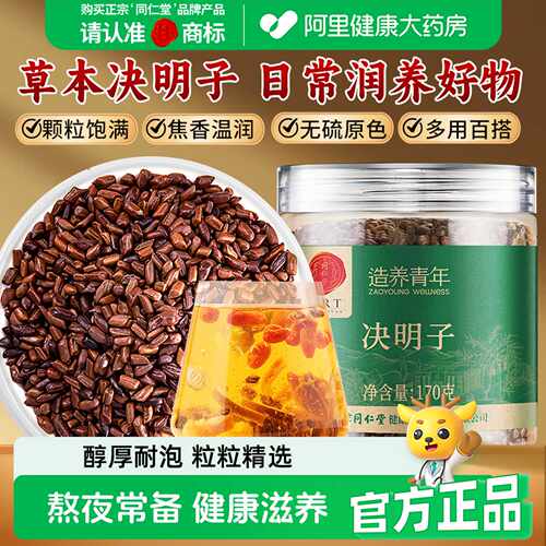 北京同仁堂决明子170g