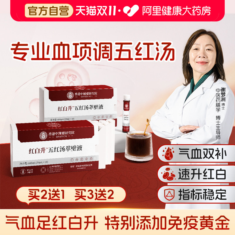 五红汤补气养血原材料包花生衣红皮升血小板白蛋白提高免疫力细胞