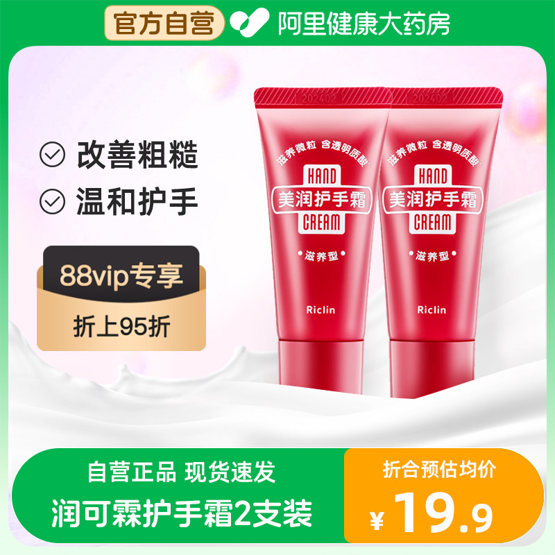 Riclin/润可霖美润护手霜滋润保湿补水女润可霖红罐尿素30g*2支