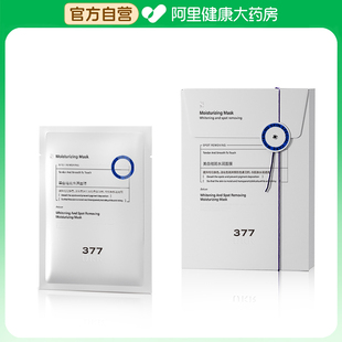 【阿里健康自营】水梦芭美白祛斑水润面膜25mlx10片