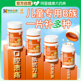 小葵花儿童维生素b族复合维b多种vb1b2b6b12咀嚼片生物素叶酸正品